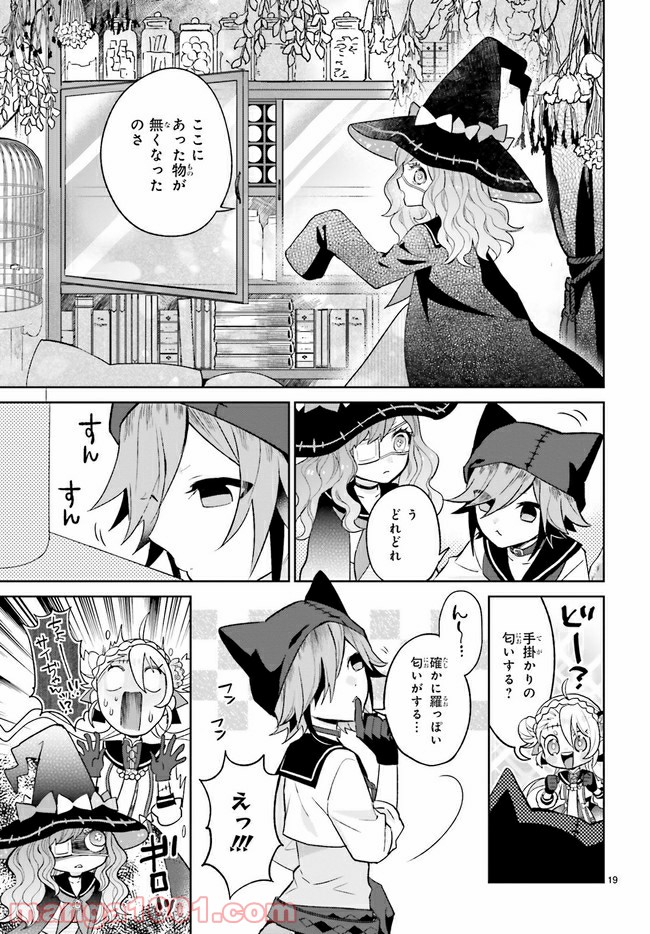 怪物少女図鑑 第17.3話 - Trang 4