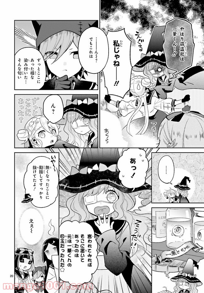 怪物少女図鑑 第17.3話 - Trang 5