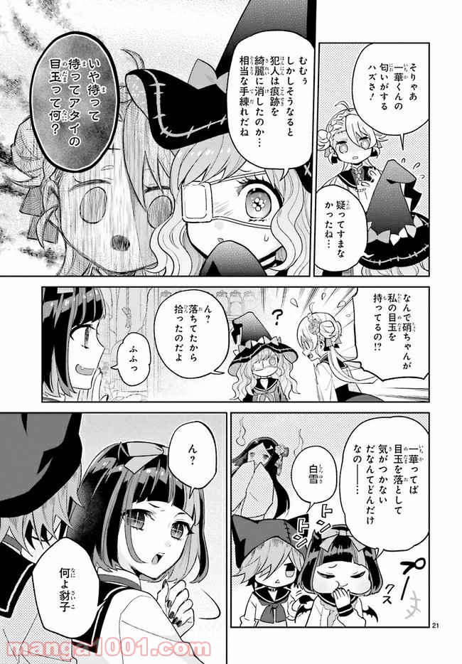 怪物少女図鑑 第17.3話 - Trang 6