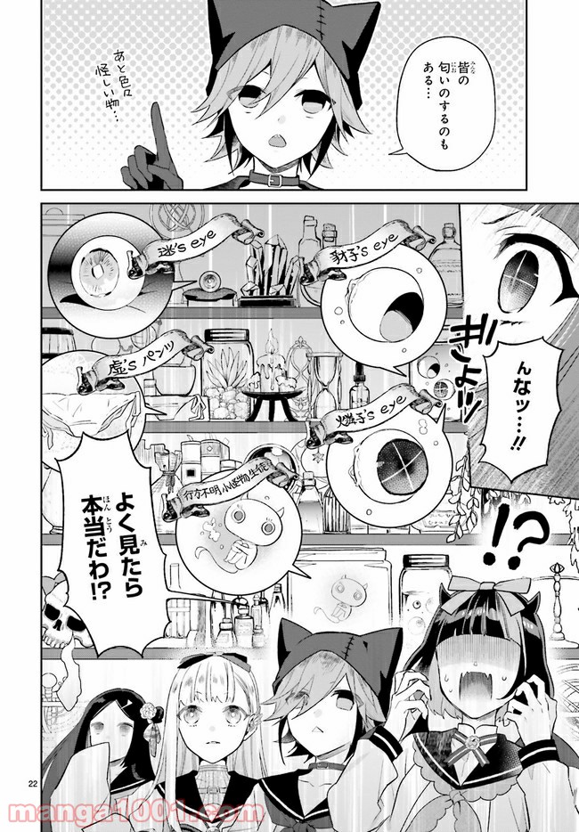怪物少女図鑑 第17.3話 - Trang 7