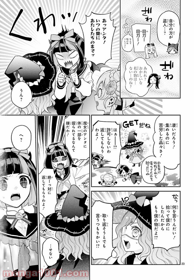 怪物少女図鑑 第17.4話 - Trang 1