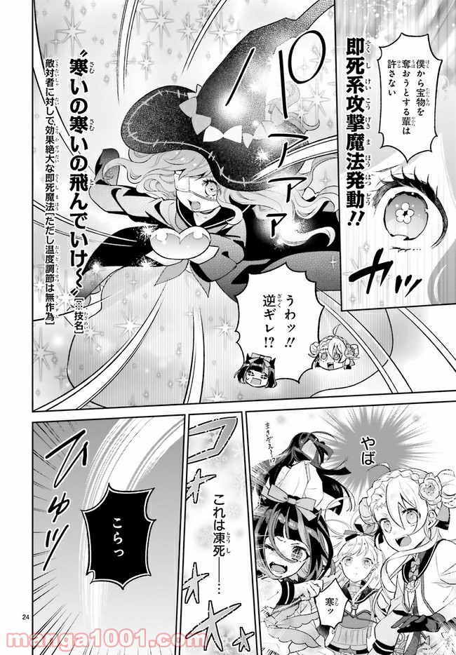 怪物少女図鑑 第17.4話 - Trang 2