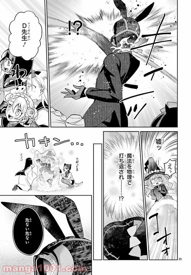 怪物少女図鑑 第17.4話 - Trang 3