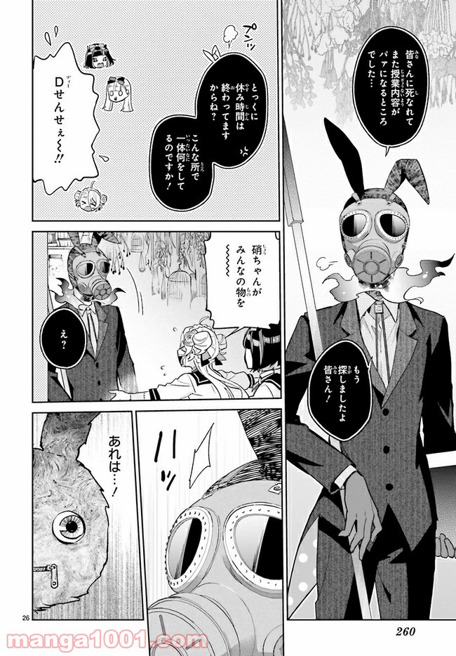 怪物少女図鑑 第17.4話 - Trang 4