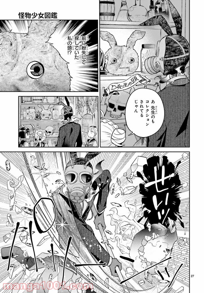 怪物少女図鑑 第17.4話 - Trang 5