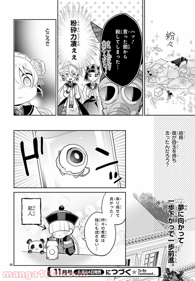 怪物少女図鑑 第17.4話 - Trang 6