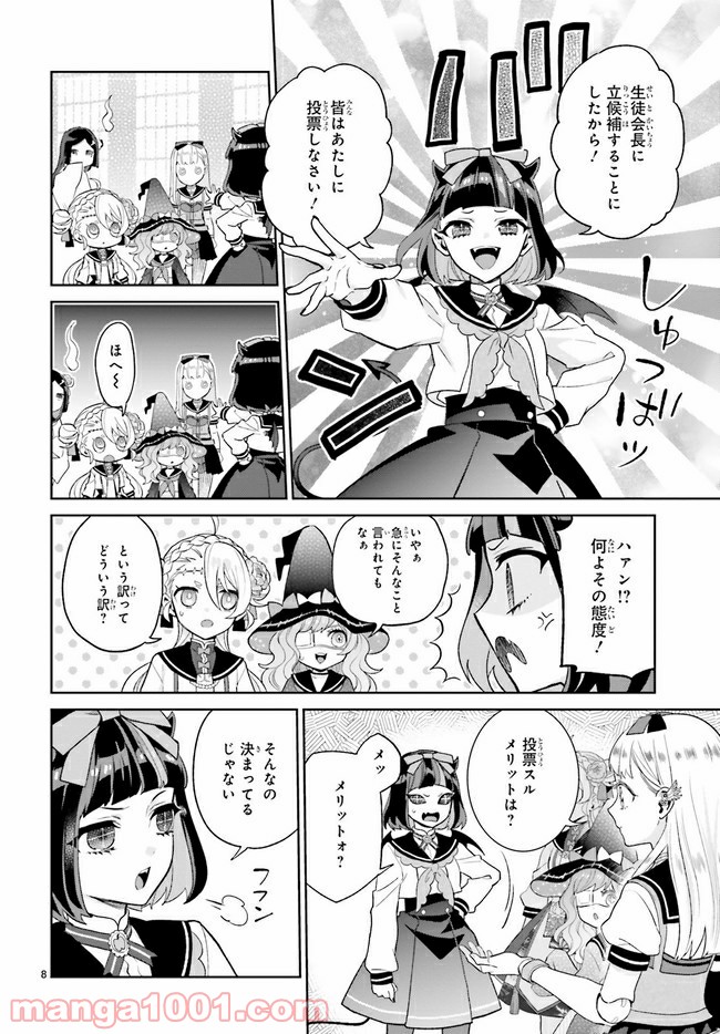 怪物少女図鑑 第18.2話 - Trang 1