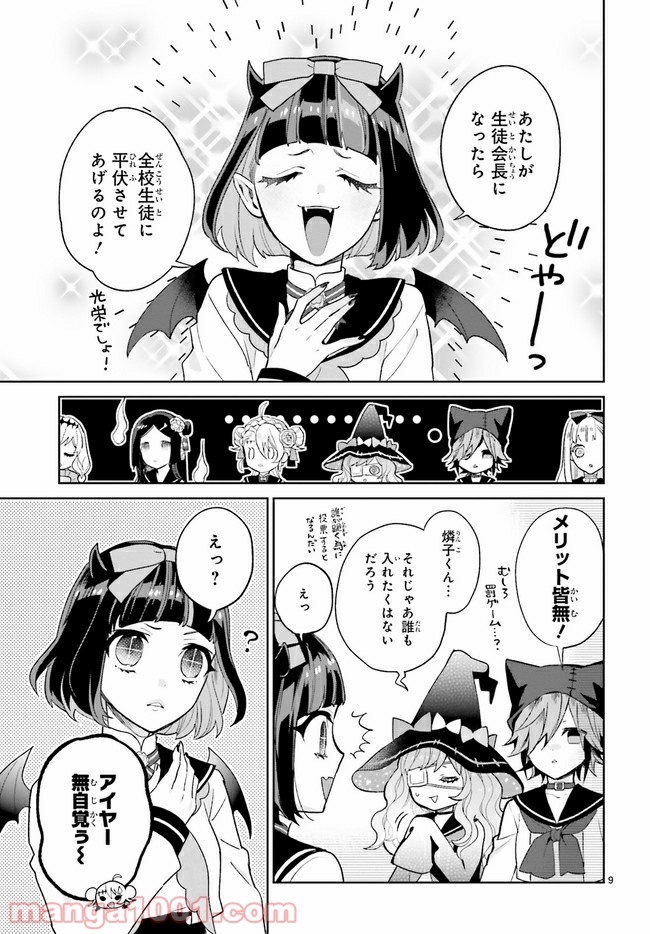 怪物少女図鑑 第18.2話 - Trang 2