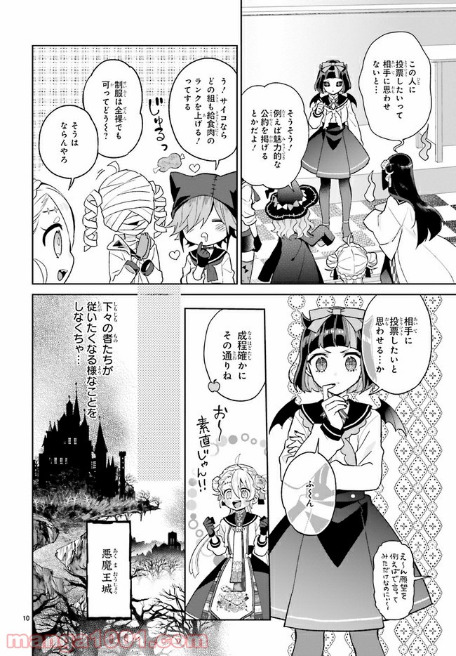 怪物少女図鑑 第18.2話 - Trang 3