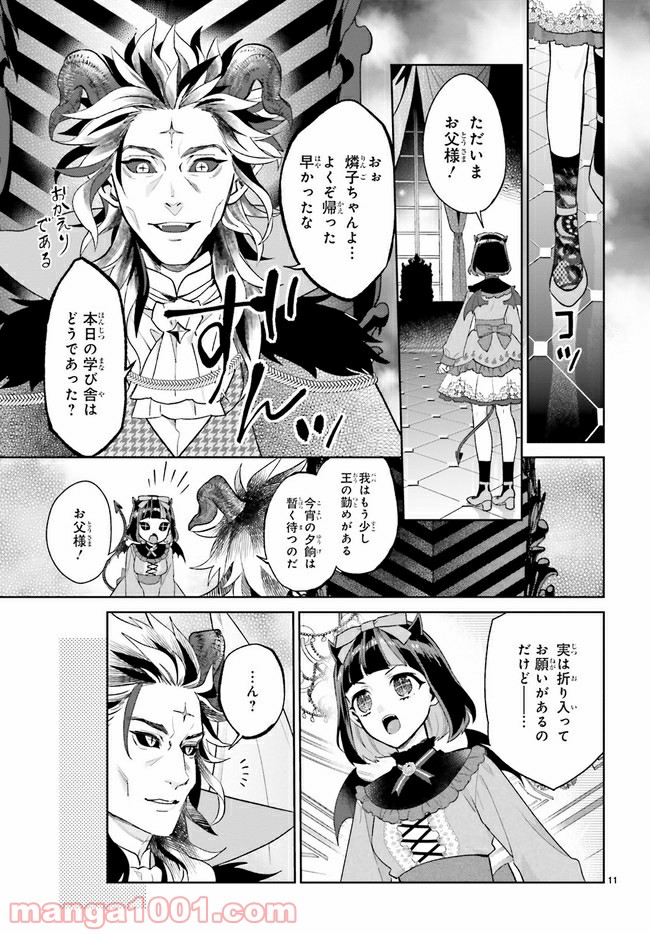 怪物少女図鑑 第18.2話 - Trang 4