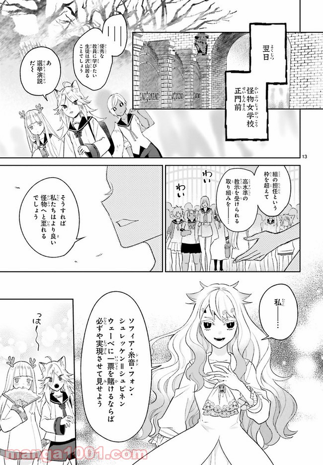 怪物少女図鑑 第18.3話 - Trang 1