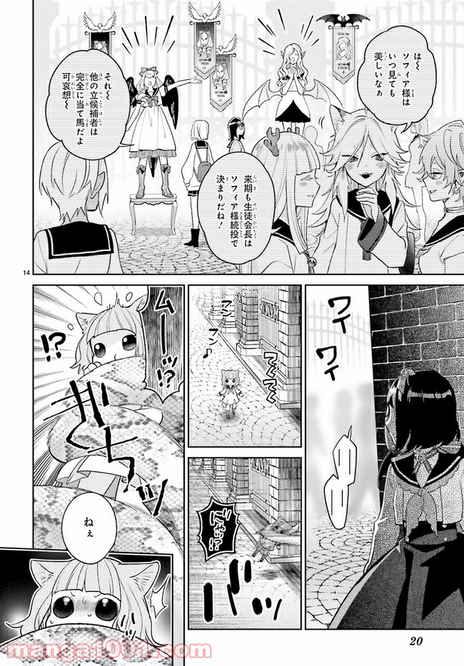 怪物少女図鑑 第18.3話 - Trang 2