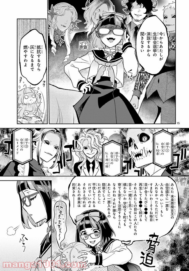 怪物少女図鑑 第18.3話 - Trang 3