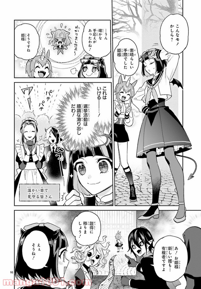 怪物少女図鑑 第18.3話 - Trang 4