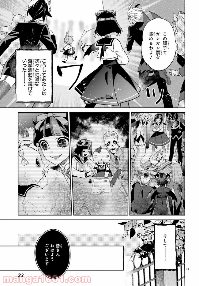 怪物少女図鑑 第18.3話 - Trang 5