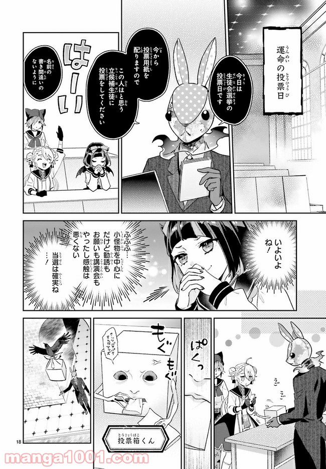 怪物少女図鑑 第18.3話 - Trang 6