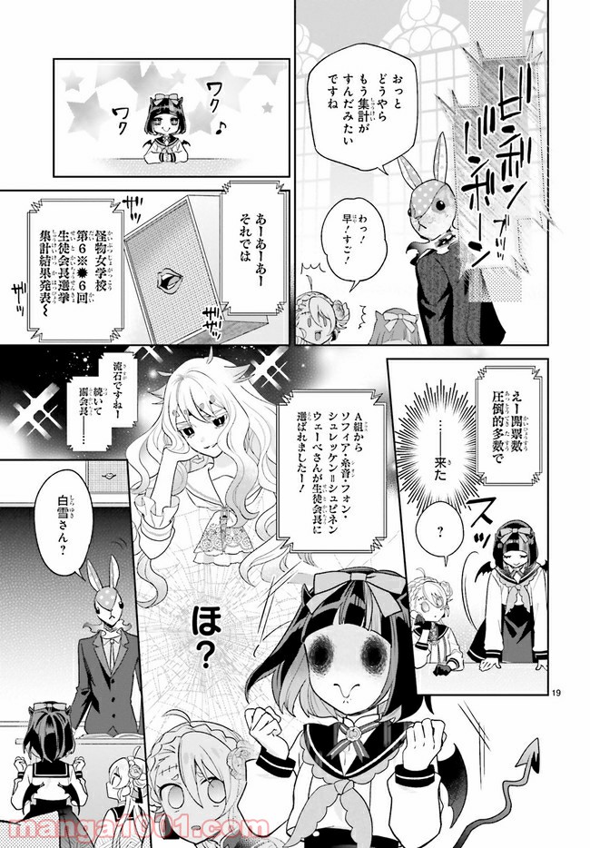 怪物少女図鑑 第18.4話 - Trang 1