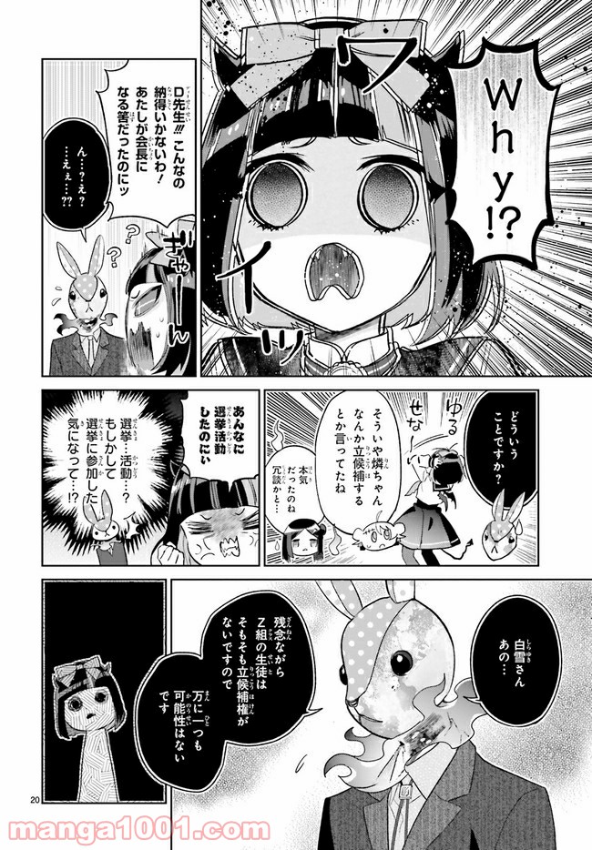 怪物少女図鑑 第18.4話 - Trang 2
