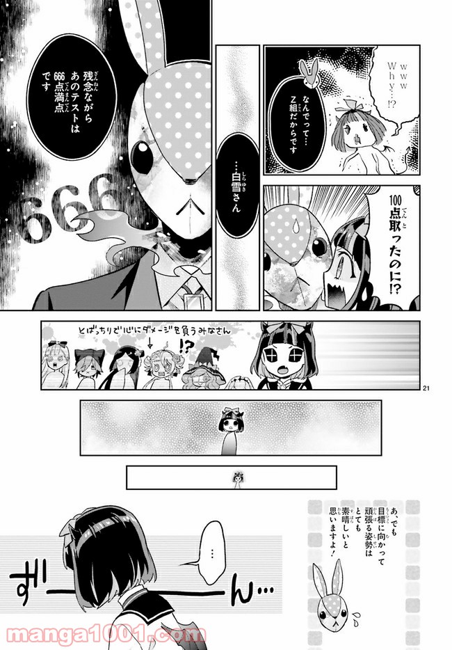 怪物少女図鑑 第18.4話 - Trang 3