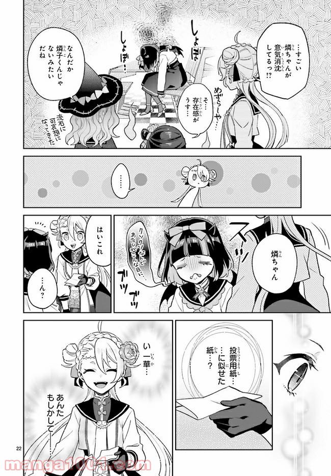 怪物少女図鑑 第18.4話 - Trang 4