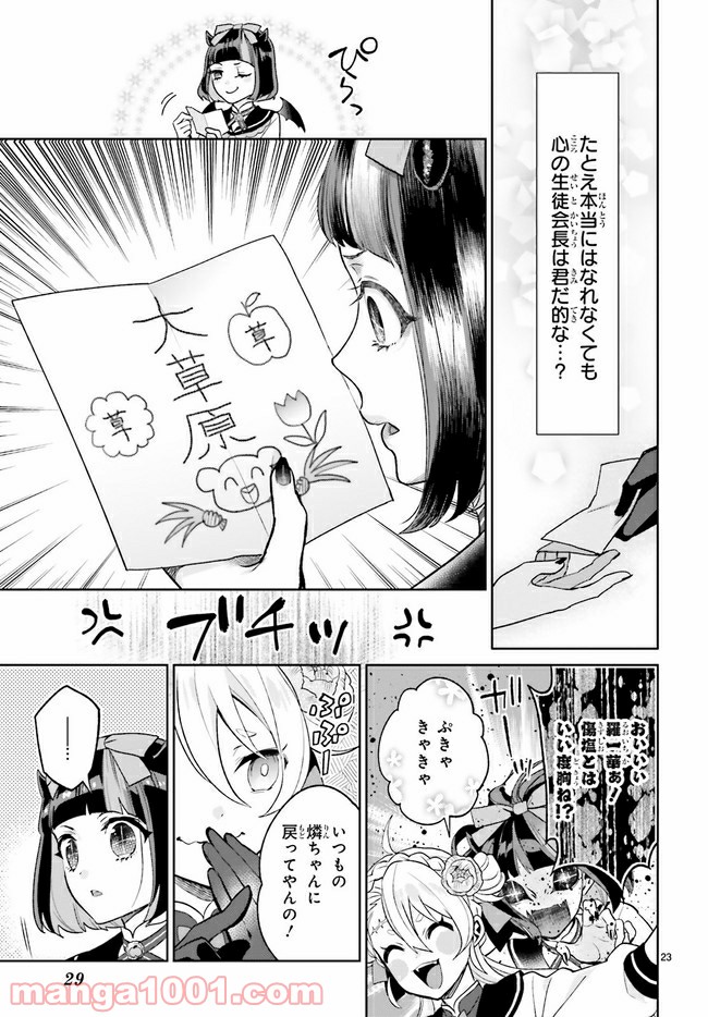 怪物少女図鑑 第18.4話 - Trang 5