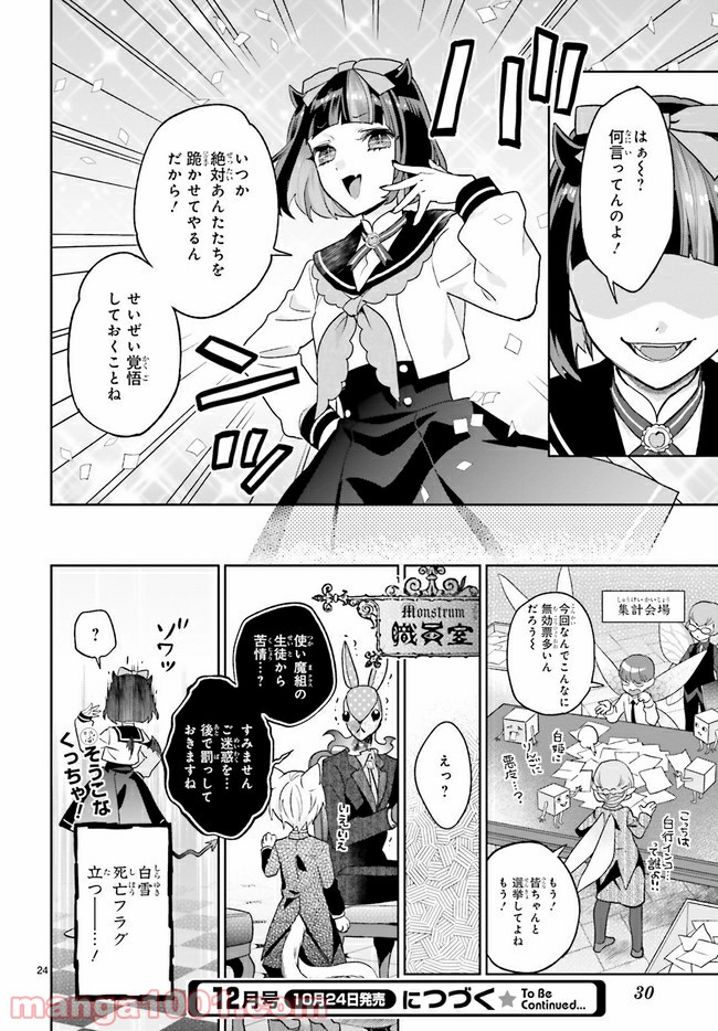 怪物少女図鑑 第18.4話 - Trang 6