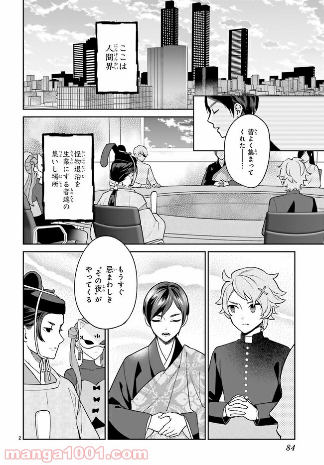 怪物少女図鑑 第19.1話 - Trang 2