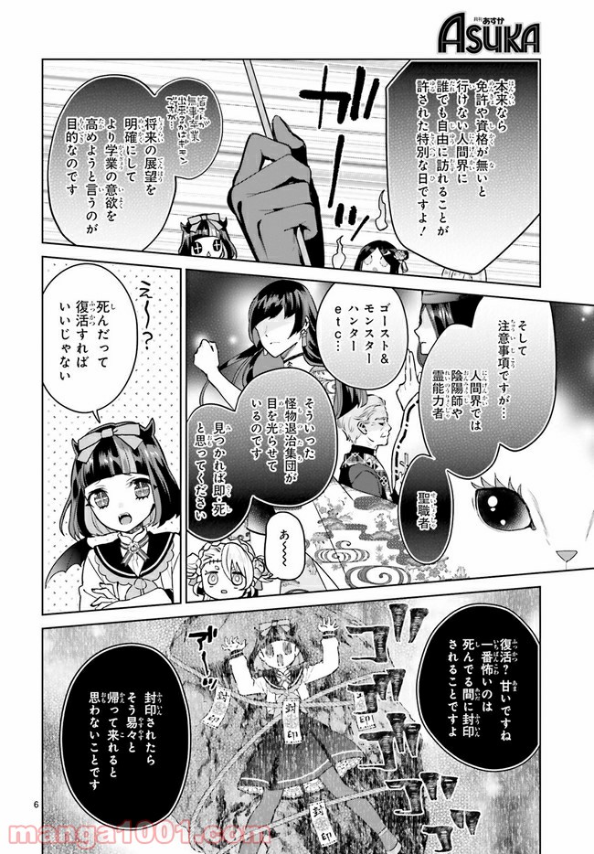 怪物少女図鑑 第19.1話 - Trang 6