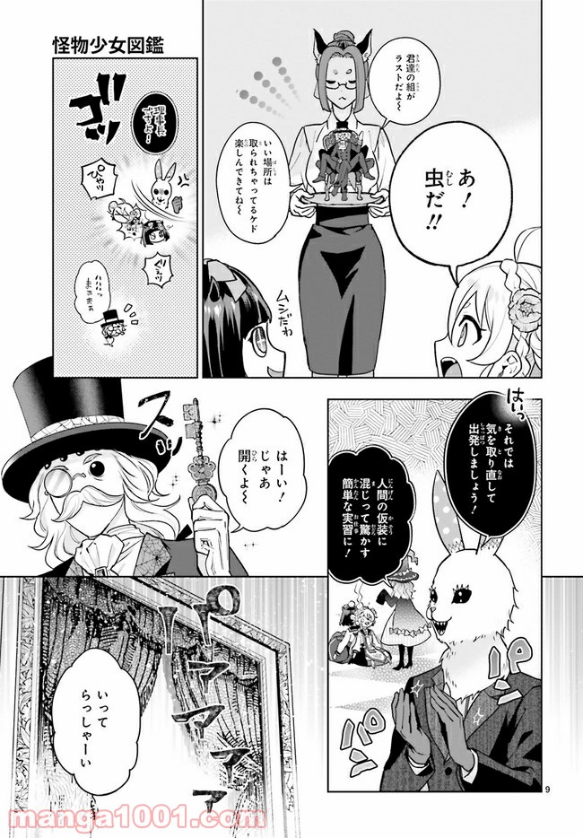 怪物少女図鑑 第19.2話 - Trang 2