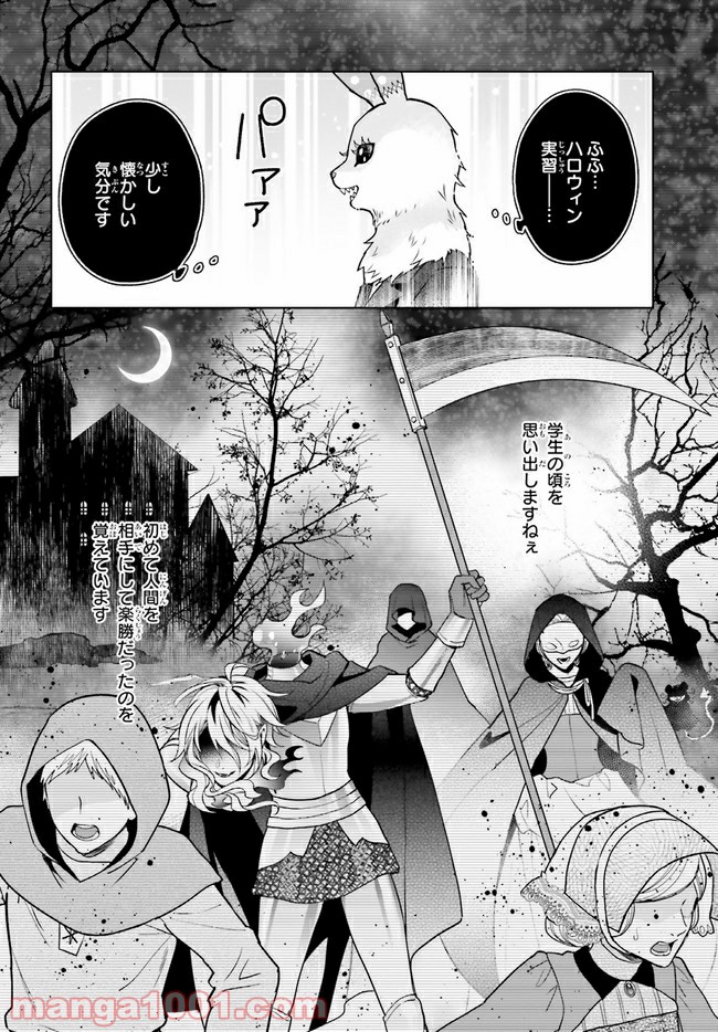 怪物少女図鑑 第19.2話 - Trang 3