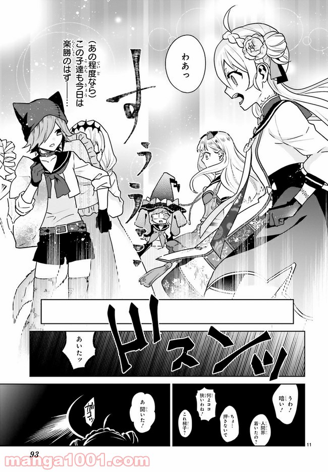怪物少女図鑑 第19.2話 - Trang 4