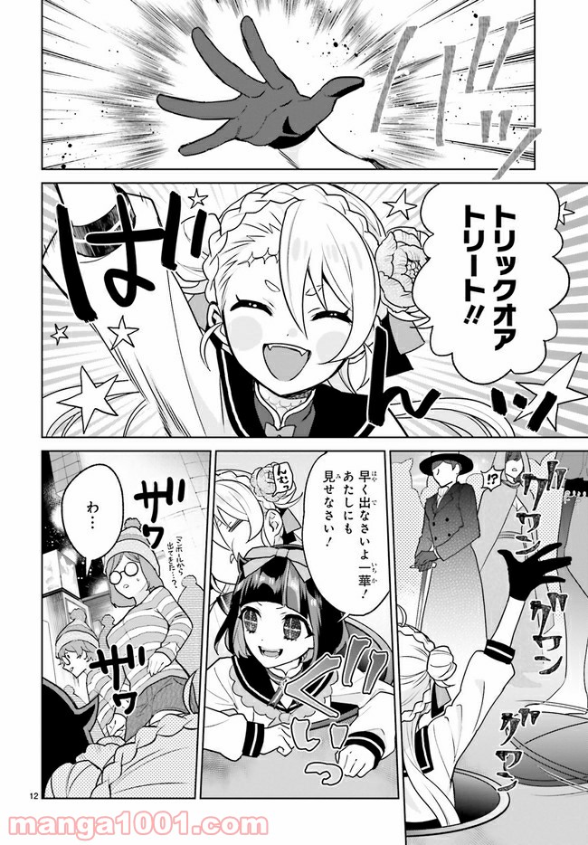 怪物少女図鑑 第19.2話 - Trang 5
