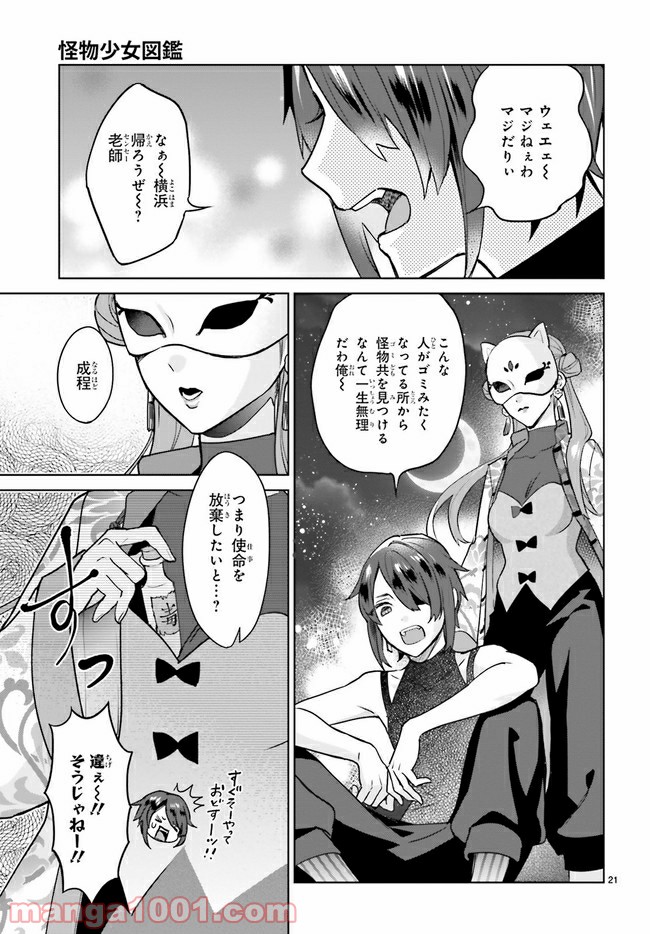 怪物少女図鑑 第19.4話 - Trang 1