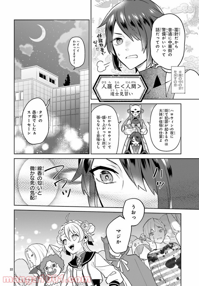 怪物少女図鑑 第19.4話 - Trang 2