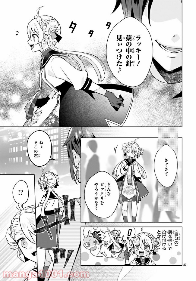 怪物少女図鑑 第19.4話 - Trang 3