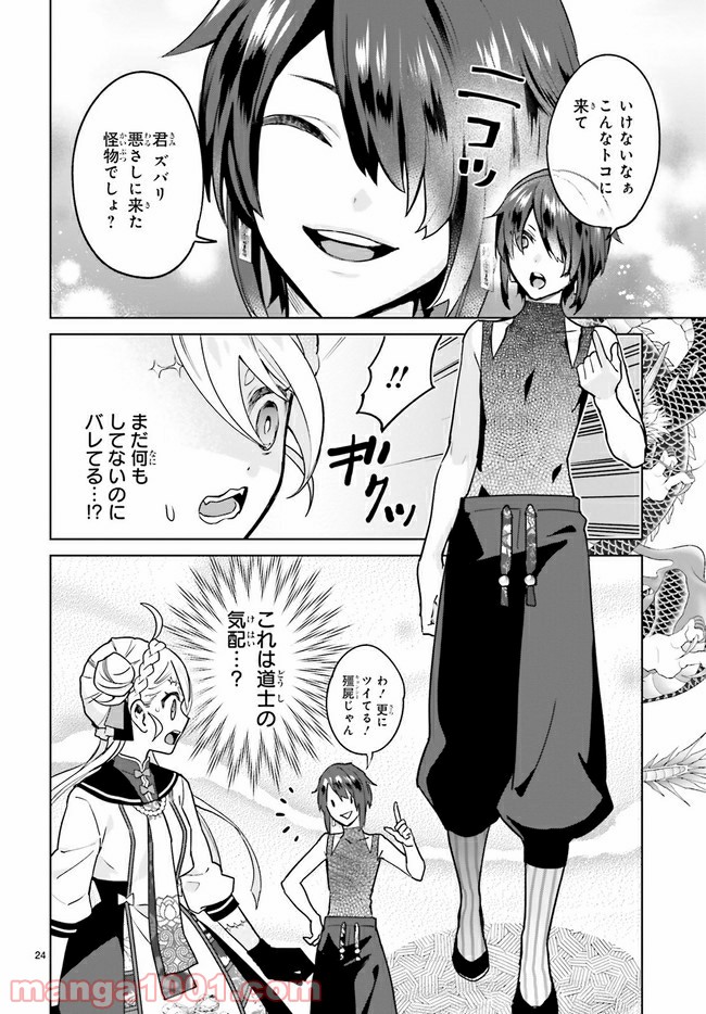 怪物少女図鑑 第19.4話 - Trang 4