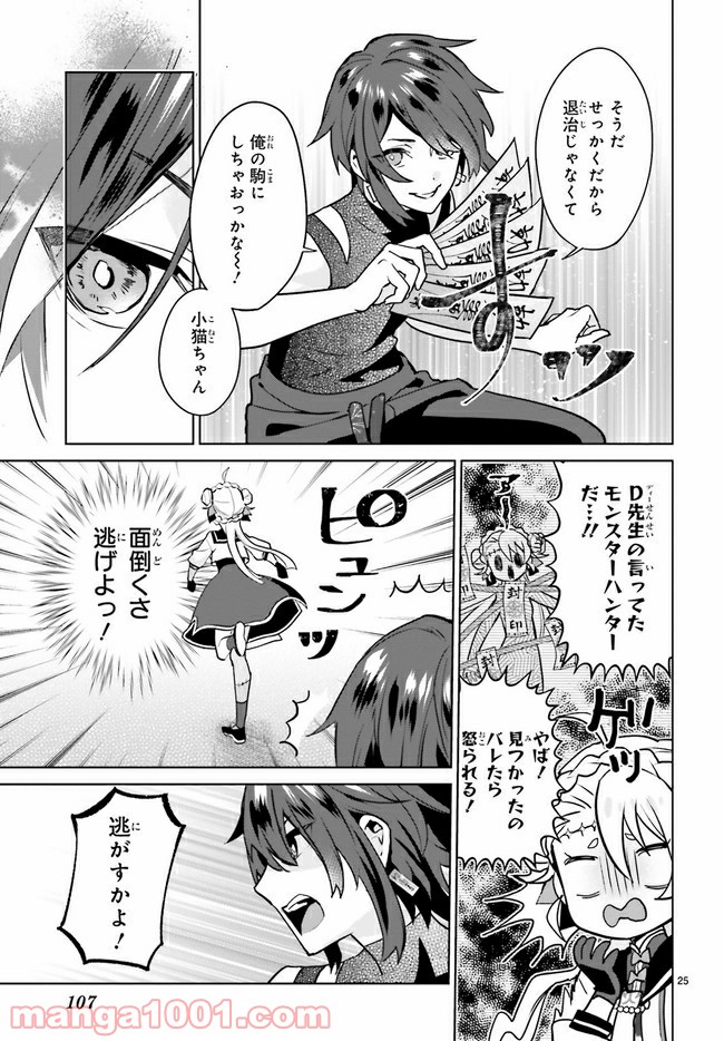 怪物少女図鑑 第19.4話 - Trang 5