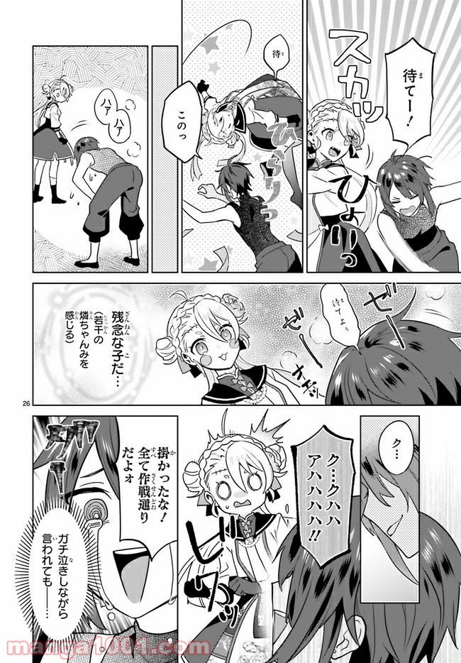 怪物少女図鑑 第19.4話 - Trang 6