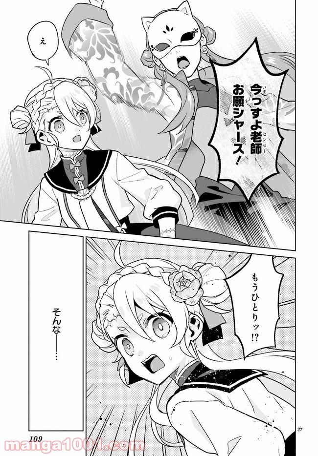 怪物少女図鑑 第19.4話 - Trang 7