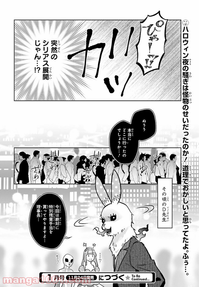 怪物少女図鑑 第19.4話 - Trang 8