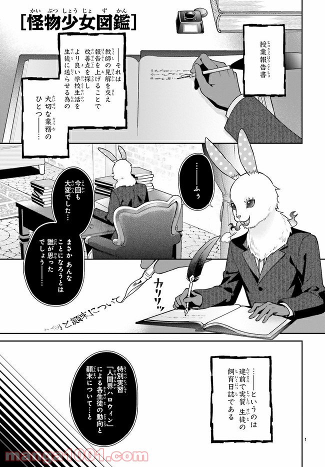 怪物少女図鑑 第20.1話 - Trang 1