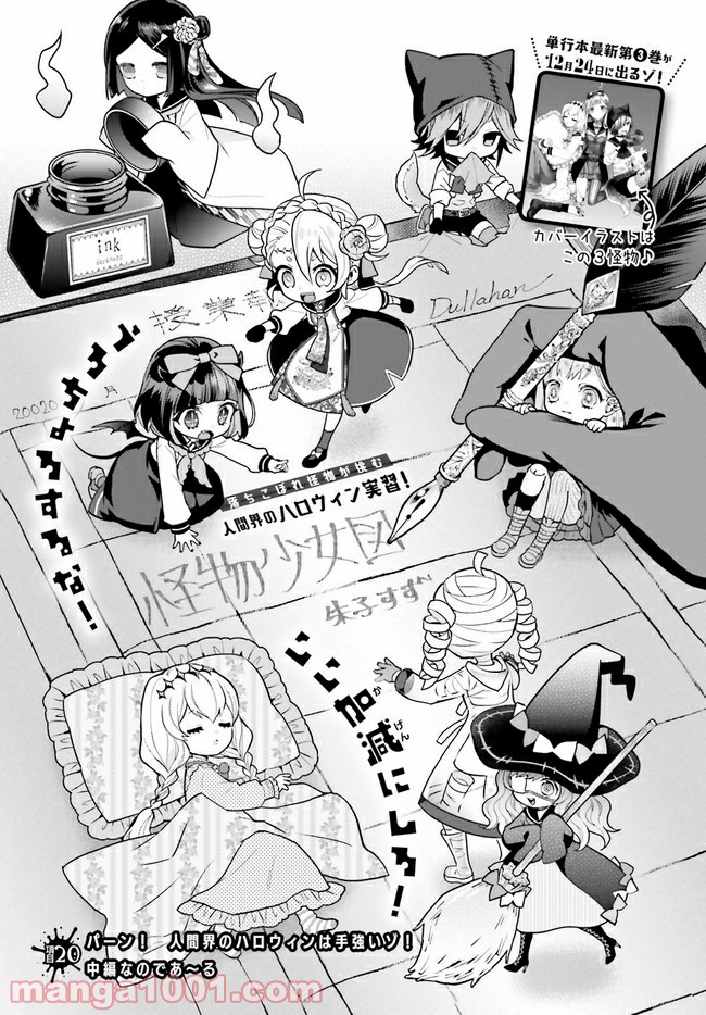 怪物少女図鑑 第20.1話 - Trang 2