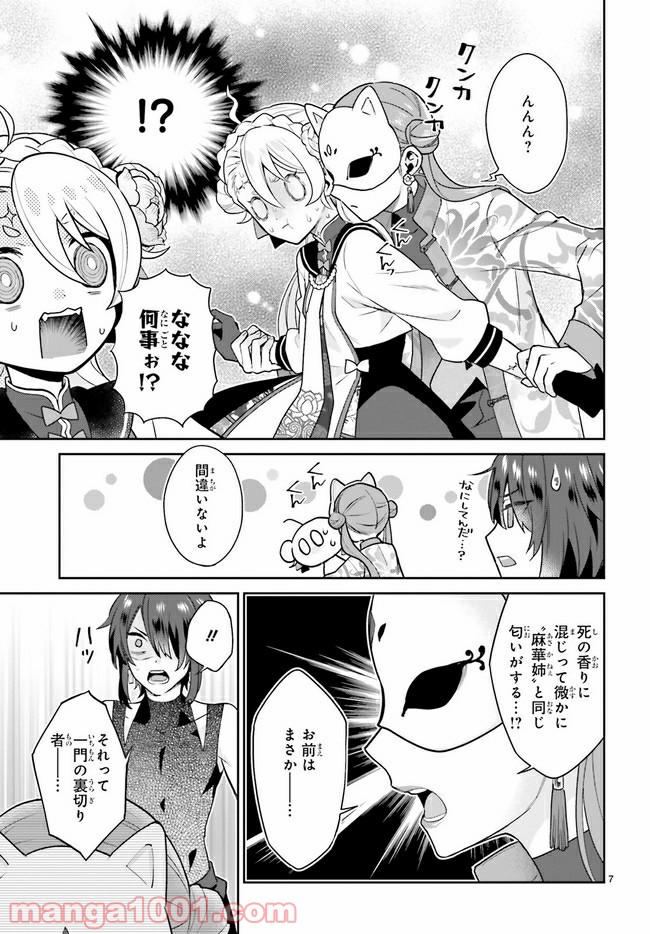 怪物少女図鑑 第20.2話 - Trang 1