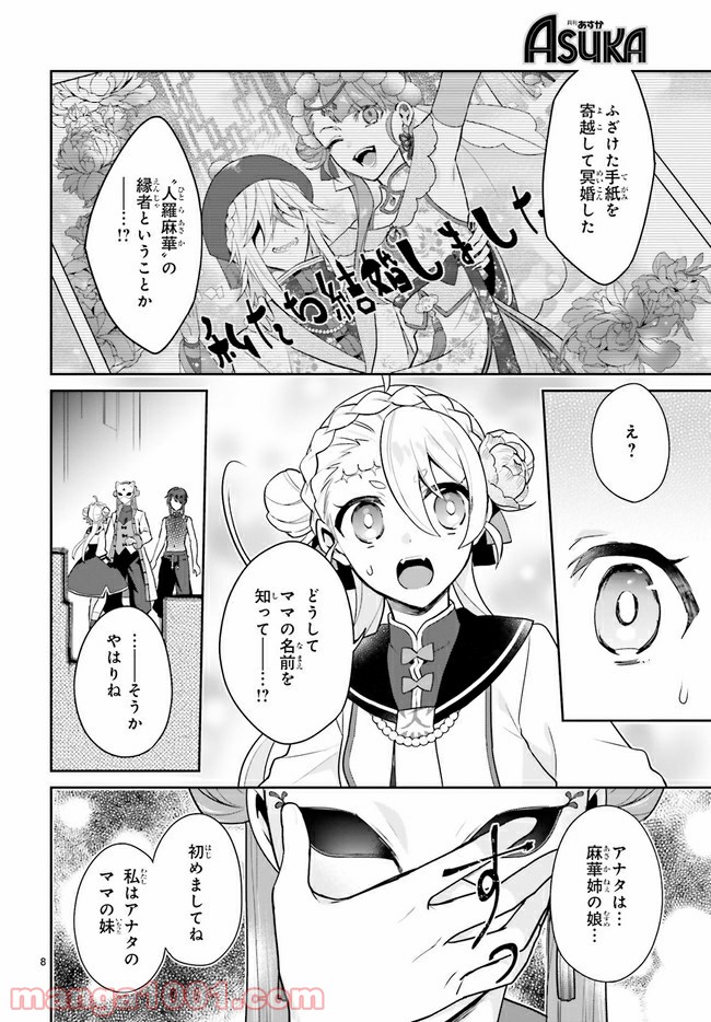 怪物少女図鑑 第20.2話 - Trang 2
