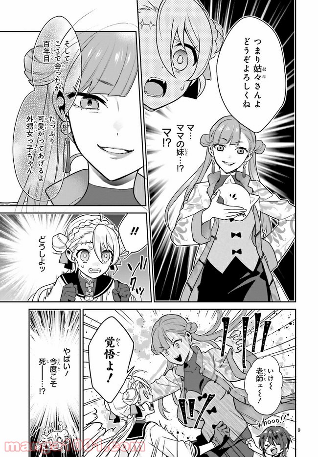 怪物少女図鑑 第20.2話 - Trang 3