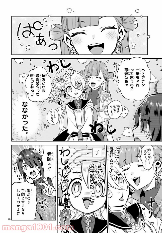 怪物少女図鑑 第20.2話 - Trang 4