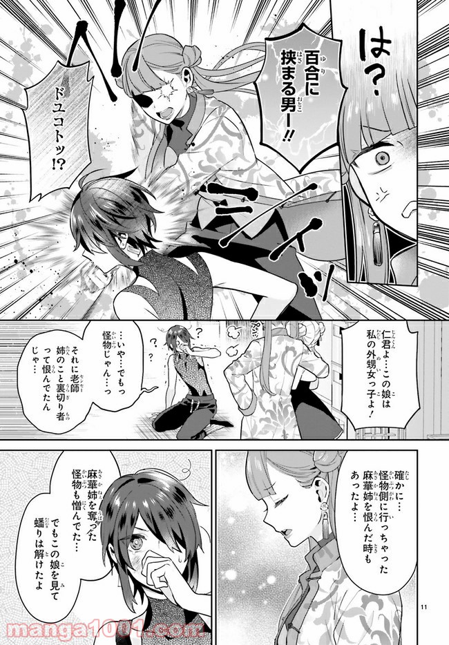 怪物少女図鑑 第20.2話 - Trang 5