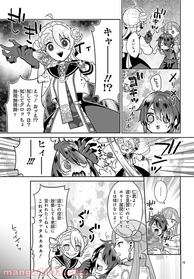 怪物少女図鑑 第20.3話 - Trang 4