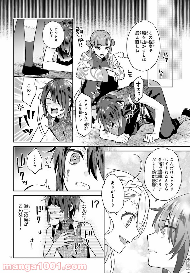 怪物少女図鑑 第20.3話 - Trang 5