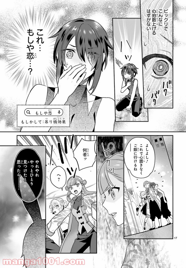 怪物少女図鑑 第20.3話 - Trang 6